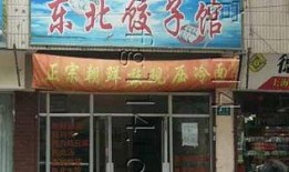 网友爆料饺子馆视频大全,饺子馆视频大全，揭秘美食背后的故事