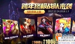 王者新年活动最新爆料,新春狂欢！王者荣耀新年活动爆料抢先看