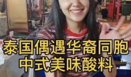 泰国华裔爆料视频大全,揭秘真实生活与情感故事