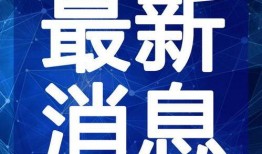 湖南新闻爆料视频大全最新,最新热点事件盘点