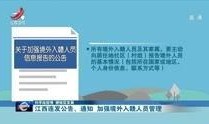 江西爆料新闻视频播放网站,实时掌握江西最新动态