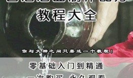 爆料白酒勾兑视频教程全集,视频教程全集深度解析