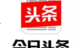 今日头条爆料热线电话,助力公众监督与维权