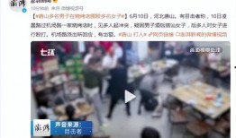 唐山大人爆料事件真相视频,还原现场，揭秘背后真相