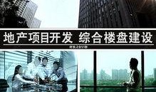 爆料房地产视频大全集下载,视频大全集深度解析