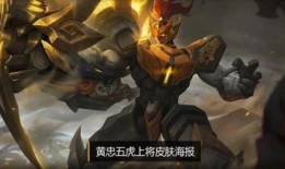 王者最新皮肤爆料黄忠,黄忠全新皮肤惊艳亮相