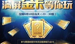 cfm活动最新爆料骰子,骰子元素引领全新冒险篇章