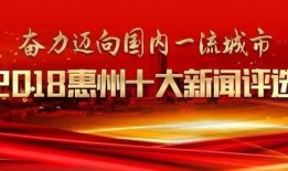 新闻大爆料惠州,揭秘城市热点事件背后的真相