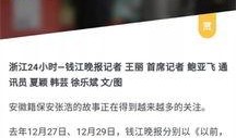 钱江最新爆料新闻报道视频,揭秘事件背后惊人真相