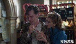 模仿游戏电影在线观看,揭秘图灵传奇，重温密码破译风云