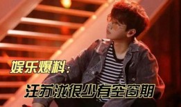 汪苏泷最新消息爆料视频