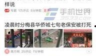 东营今日头条最新爆料群,揭秘重大事件背后真相！