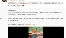 爆料董宇辉的网红视频,揭秘直播背后的真实故事