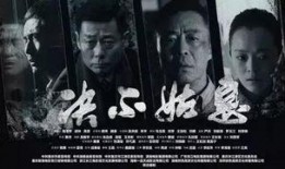 决不姑息电影在线观看,正义之战，在线观影指南