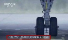 轰20爆料视频,揭秘我国新一代战略轰炸机震撼亮相