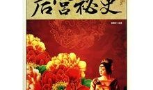 后宫密使在线观看,宫廷权谋背后的神秘使命