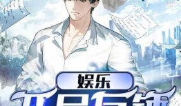 娱乐吃瓜男主小说,吃瓜男主的逆袭之路