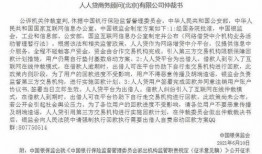 人人贷最新爆料信息,揭秘平台转型与未来发展动向